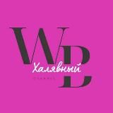 ХАЛЯВНЫЙ WILDBERRIES