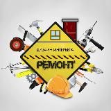 ДИЗАЙН | РЕМОНТ | СТИЛЬ