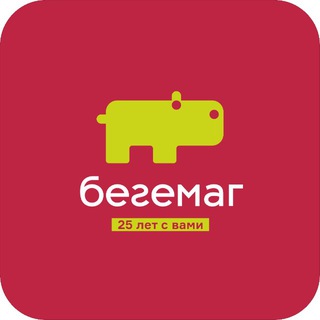 БЕГЕМАГ УНИВЕРСАМЫ