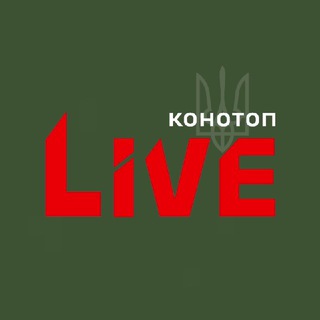 КОНОТОП LIVE  СУМЩИНА
