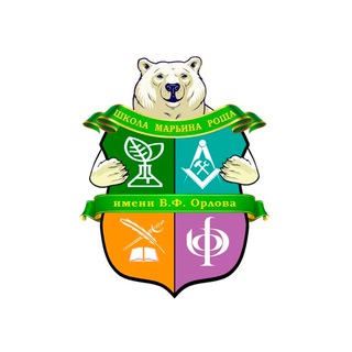 ШКОЛА МАРЬИНА РОЩА ИМЕНИ В.Ф.ОРЛОВА