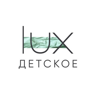 LUX BRAND | ДЕТСКОЕ