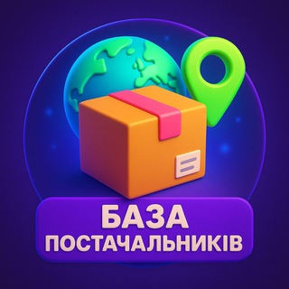 БАЗА ПОСТАЧАЛЬНИКІВ УКРАЇНА