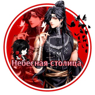 НЕБЕСНАЯ СТОЛИЦА