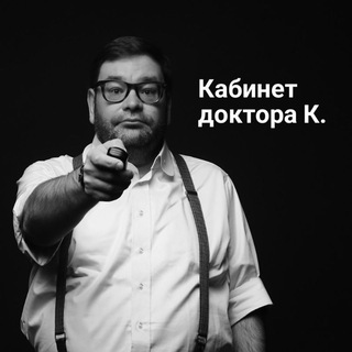 КАБИНЕТ ДОКТОРА К.