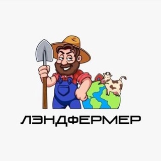 LANDFERMER