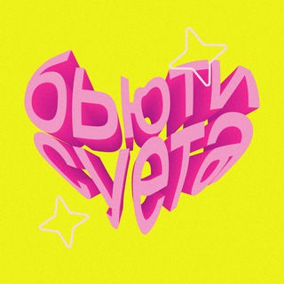 БЬЮТИ СУЕТА