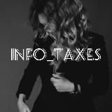 INFO_TAXES| НАЛОГИ С ИНВЕСТИЦИЙ | ВЫЧЕТЫ