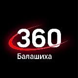 360TV БАЛАШИХА