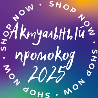 АКТУАЛЬНЫЙ ПРОМОКОД 2023