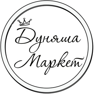 ДУНЯША МАРКЕТ