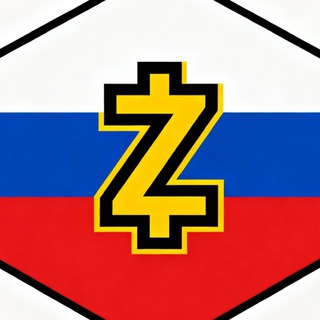 #ZCASH RUSSIA