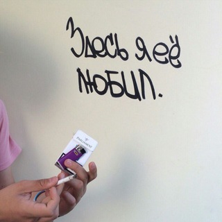 НАДПИСИ НА СТЕНАХ