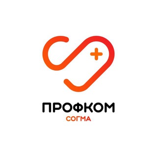 ПРОФКОМ СОГМА