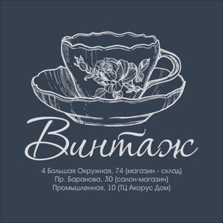 ФАРФОР ВИНТАЖ 