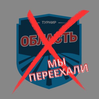 ОБЛАСТНЫЕ СОРЕВНОВАНИЯ