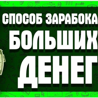 СПОСОБЫ ЗАРОБОТКА ДЕНЕГ