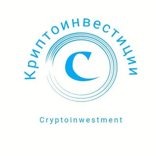 КРИПТОВАЛЮТА ИНВЕСТИЦИИ