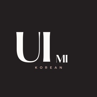 UIMI KOREAN | 의미 [КОРЕЙСКИЙ ЯЗЫК]
