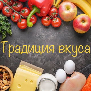 ТРАДИЦИЯ ВКУСА | КУЛИНАРИЯ