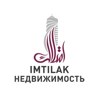 IMTILAK НЕДВИЖИМОСТЬ