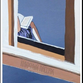 КНИЖНЫЙ ПАССАЖ