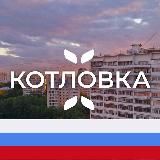 КОТЛОВКА М125