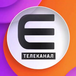 ТЕЛЕКАНАЛ Е TV