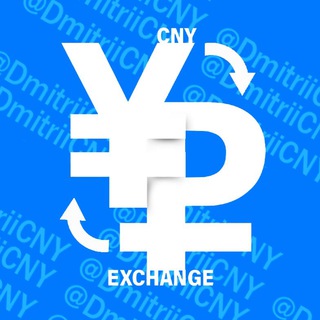 CNY EXHANGE | ПОПОЛНЕНИЕ ЮАНЕЙ НА СЧЕТА ALIPAY, WECHAT, BANK CARD