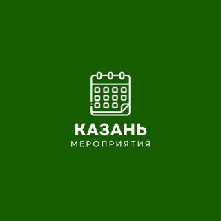МЕРОПРИЯТИЯ КАЗАНИ | НЕТВОРКИНГ