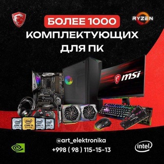 КОМПЛЕКТУЮЩИЕ У АРТЕМА