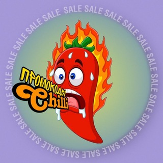 CHILLI ПРОМОКОДЫ/СКИДКИ