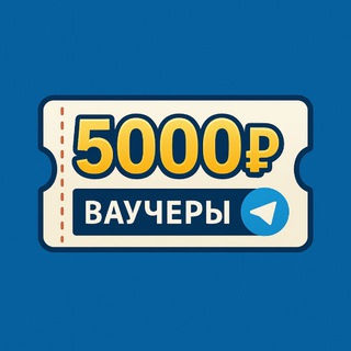 ВАУЧЕРЫ | СХЕМЫ | ЛАКИ ДЖЕТ