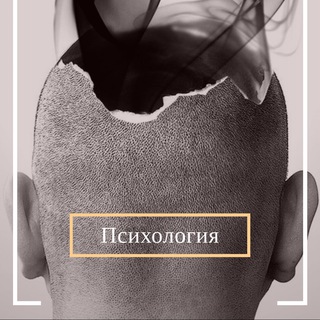 PSYCHOLOGY | ПСИХОЛОГИЯ