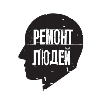 НЕКЛИНИКА РЕМОНТ ЛЮДЕЙ - ОСТЕОПАТИЯ И БИОДИНАМИКА