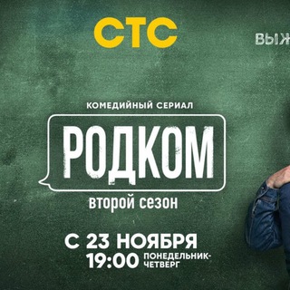 РОДКОМ 2