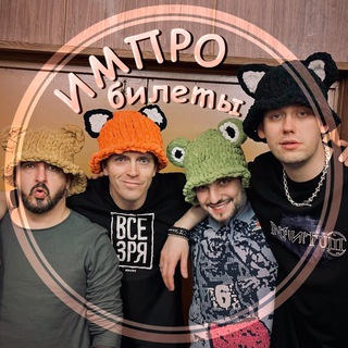 #КУПЛЮПРОДАМ_ИМПРОБИЛЕТ