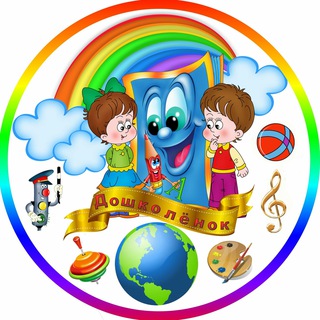 ДОШКОЛЁНОК