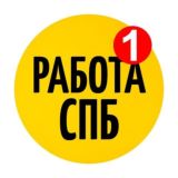 РАБОТА В САНКТ ПЕТЕРБУРГЕ СПБ 