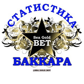 СТАТИСТИКА БАККАРА | BACCARAT SEAGOLDBET ®