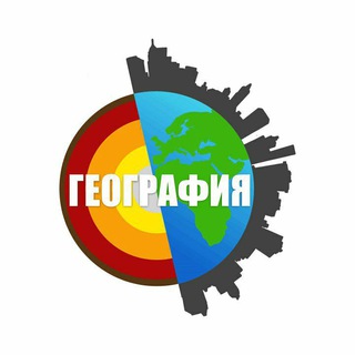 ШКОЛЬНАЯ ЗАНИМАТЕЛЬНАЯ ГЕОГРАФИЯ