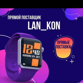 LAN_KON