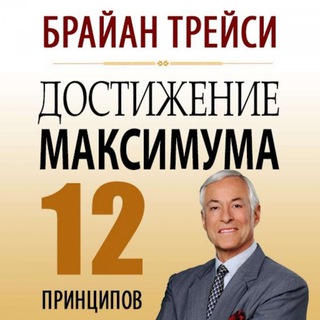 ДОСТИЖЕНИЕ МАКСИМУМА