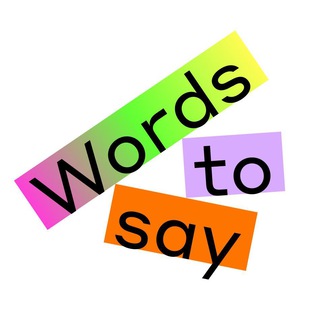 МНЕ ЕСТЬ ЧТО СКАЗАТЬ