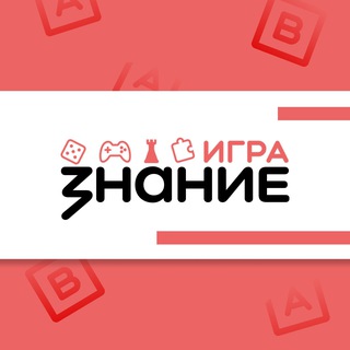 ЗНАНИЕ.ИГРА КООРДИНАТОРЫ