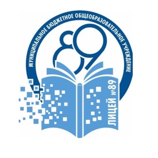 МБОУ «ЛИЦЕЙ 89» КЕМЕРОВО
