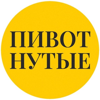 РАУНД, ЭКЗИТ, ДВА ПИВОТА