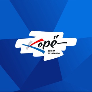 ТХЭКВОНДО «КОРЕ» || TAEKWONDO KORYO74