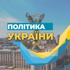 ПОЛІТИКАН УКРАЇНИ