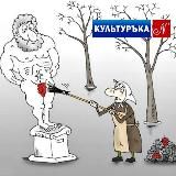 КУЛЬТУРЪКА НОВОСИБИРСКА